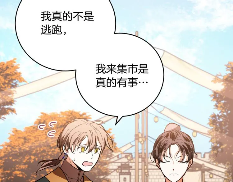 第49话 微服出巡 第51页