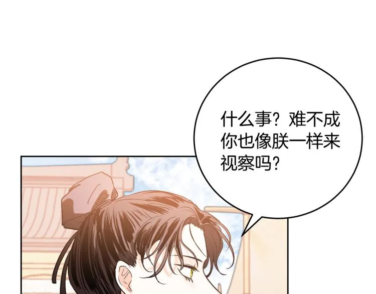 第49话 微服出巡 第53页