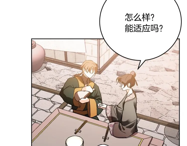 第49话 微服出巡 第79页
