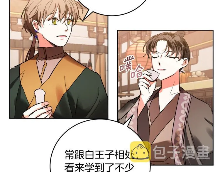 第49话 微服出巡 第81页