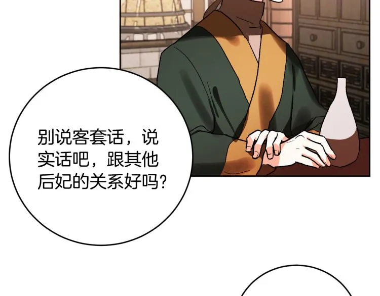 第49话 微服出巡 第83页