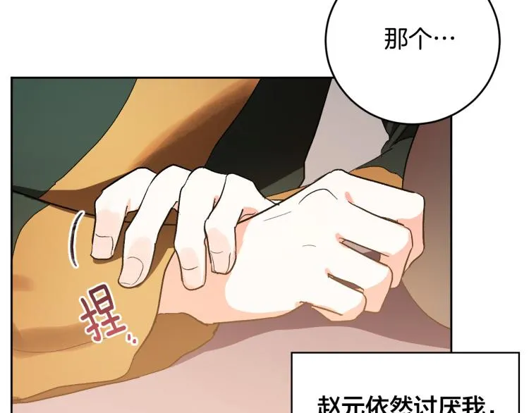 第49话 微服出巡 第84页