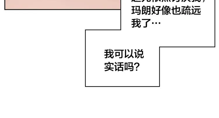 第49话 微服出巡 第85页