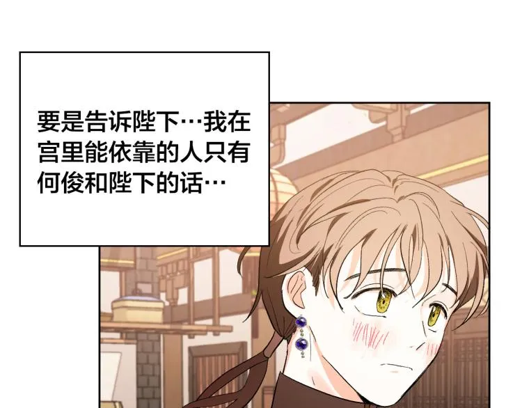 第49话 微服出巡 第86页