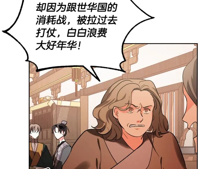第49话 微服出巡 第91页