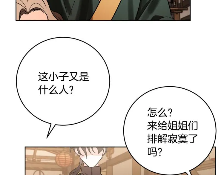 第49话 微服出巡 第100页