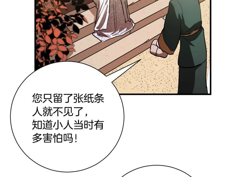 第51话 收到毒针 第52页