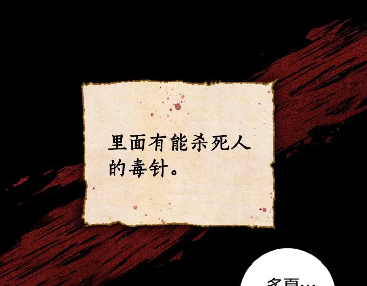 第51话 收到毒针 第67页