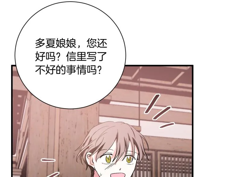 第51话 收到毒针 第70页