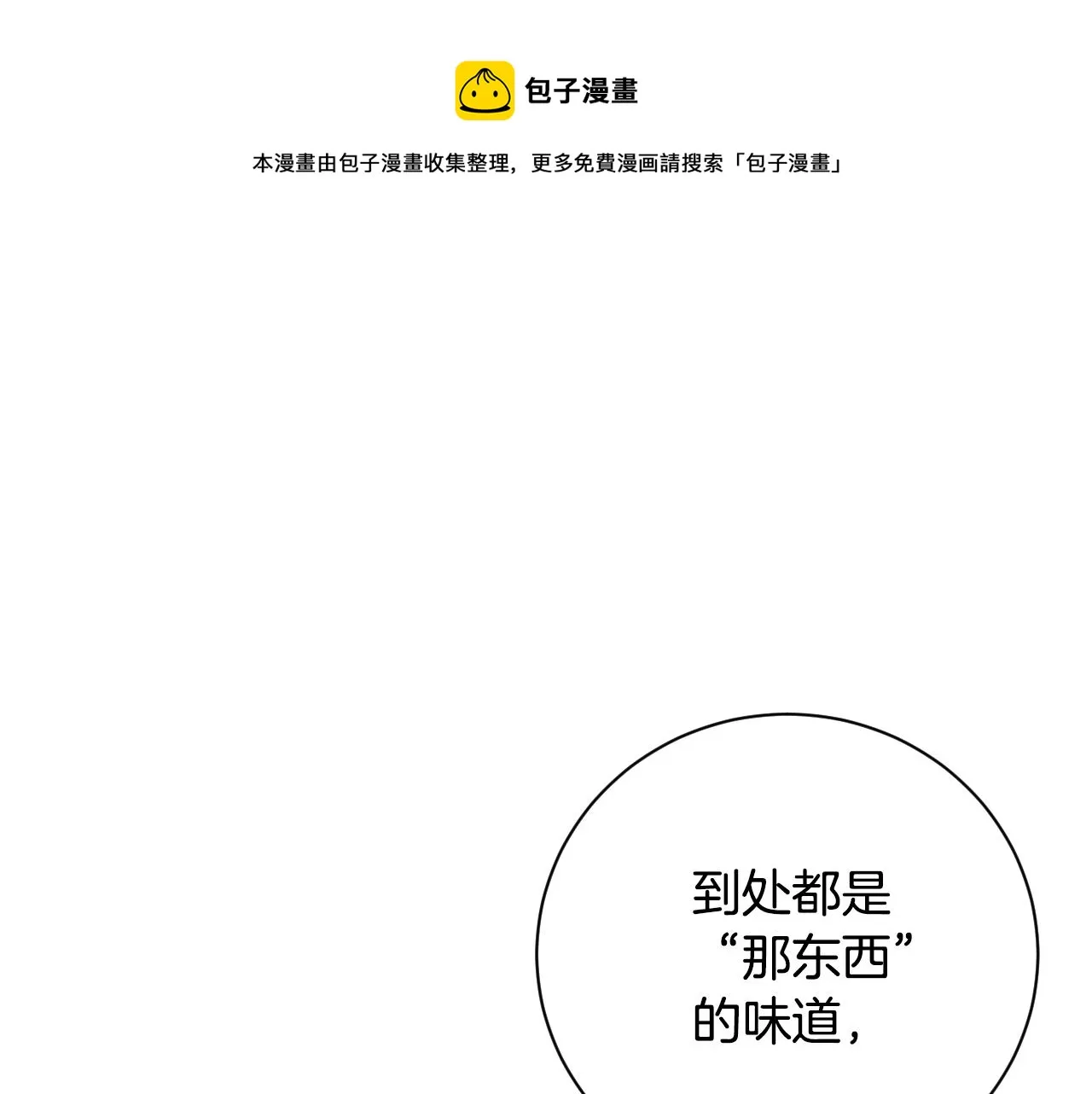 第53话 纠结 第1页