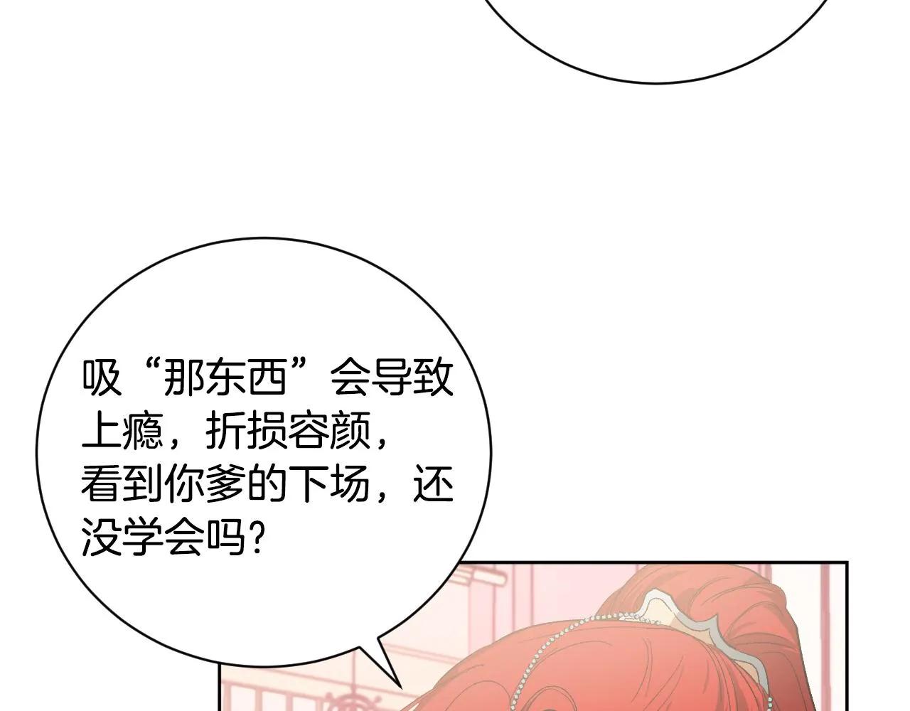 第53话 纠结 第2页