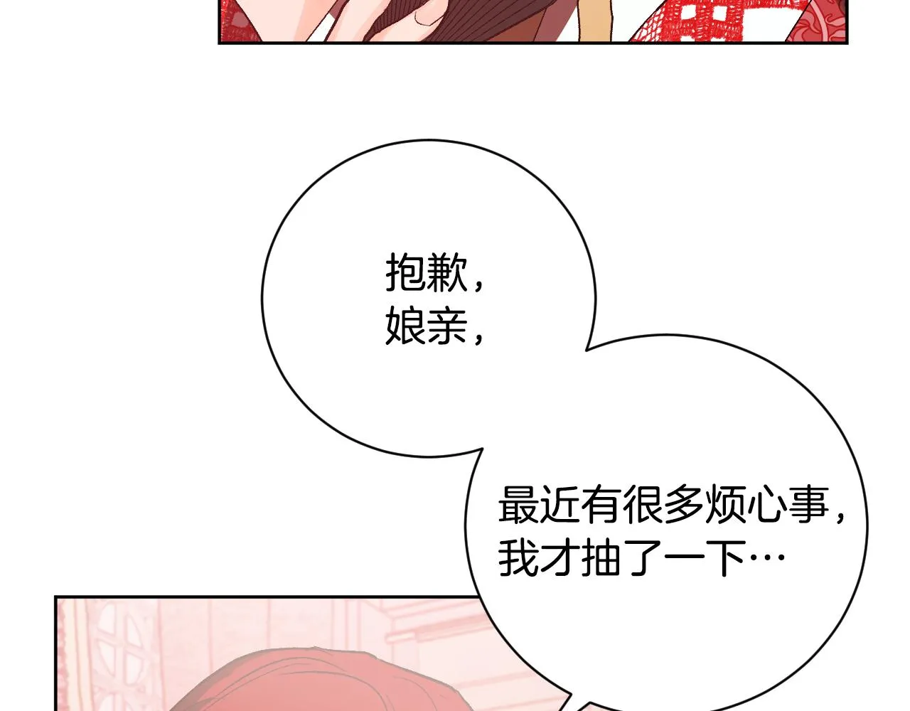 第53话 纠结 第4页
