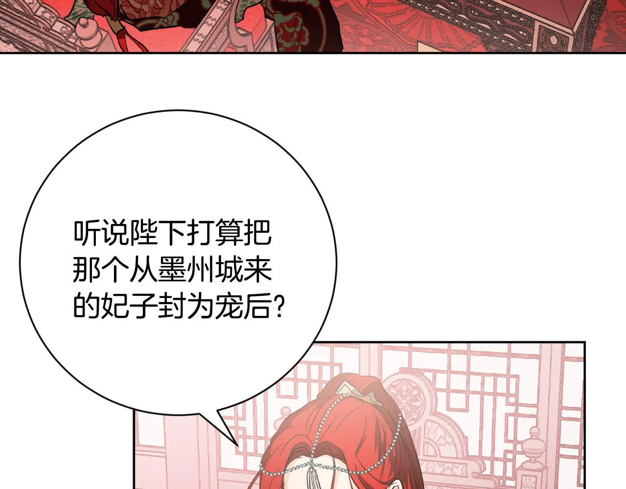 第53话 纠结 第8页