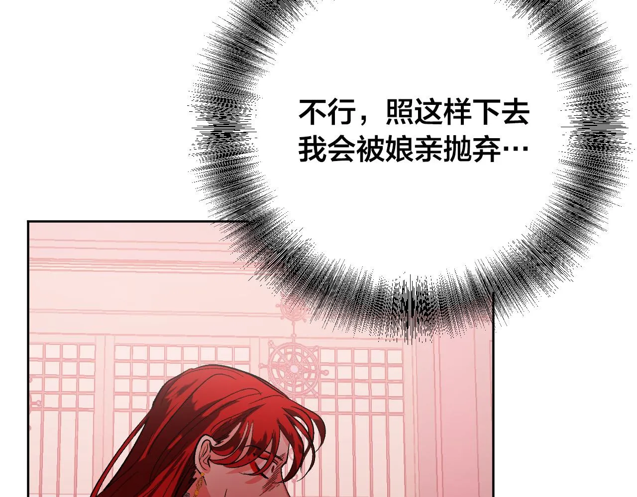 第53话 纠结 第14页