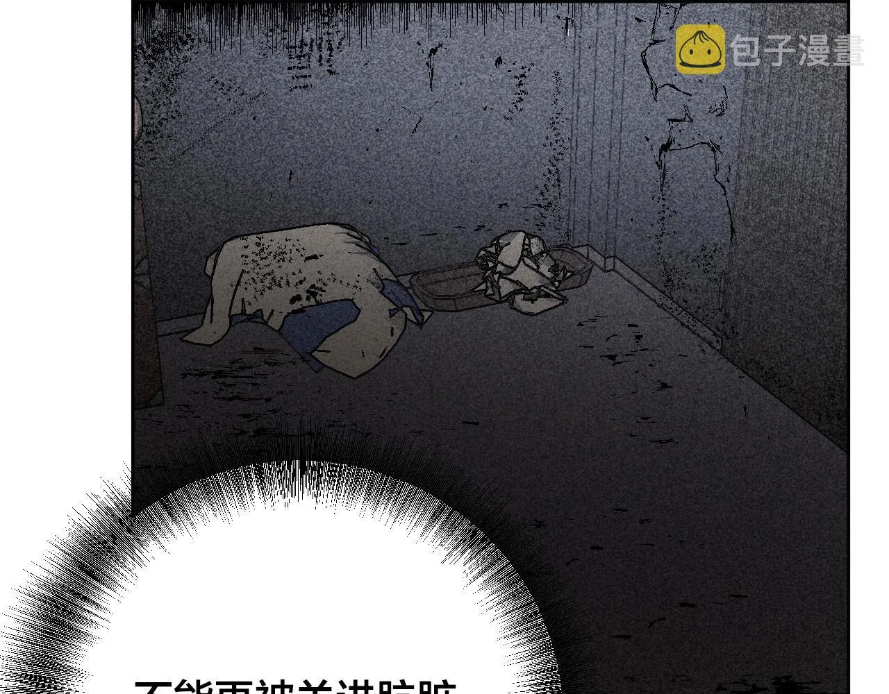 第53话 纠结 第16页