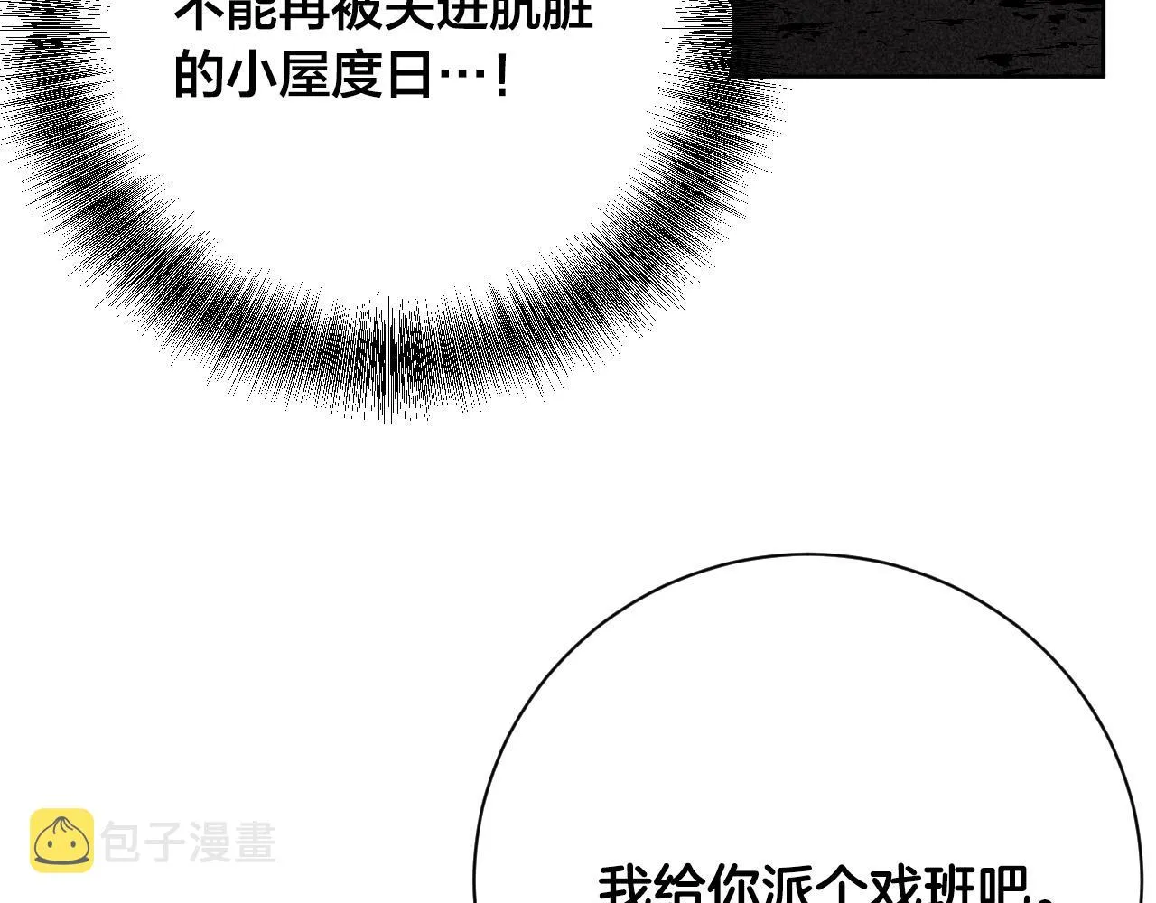 第53话 纠结 第17页
