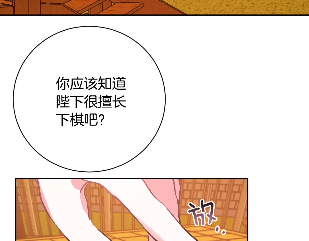 第53话 纠结 第37页