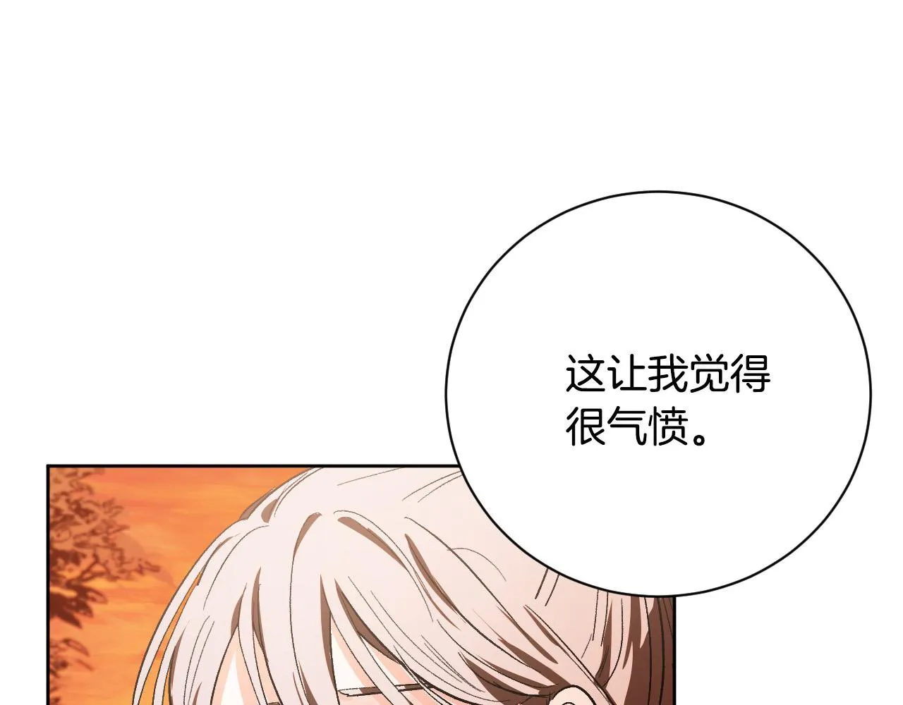 第53话 纠结 第41页