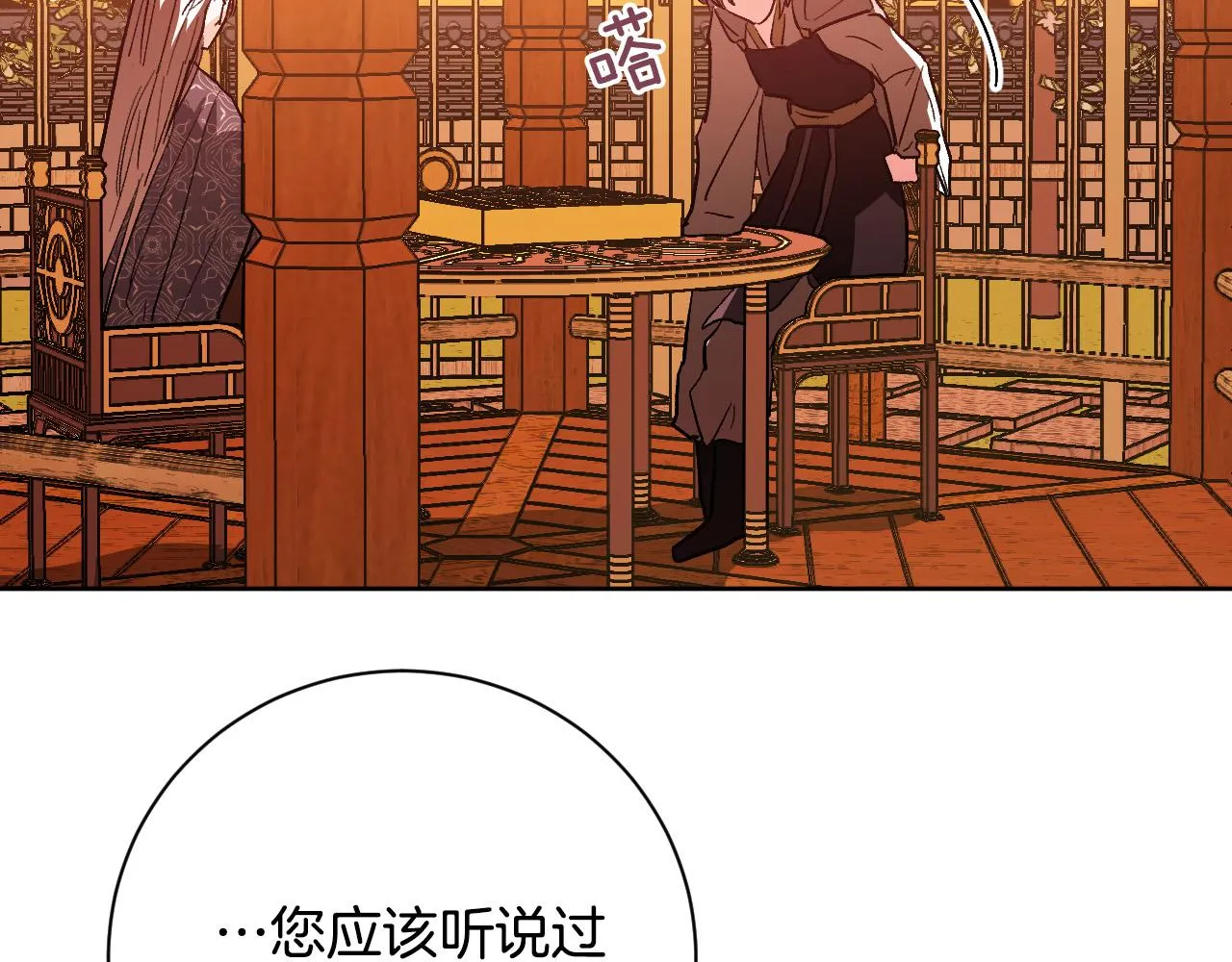 第53话 纠结 第44页