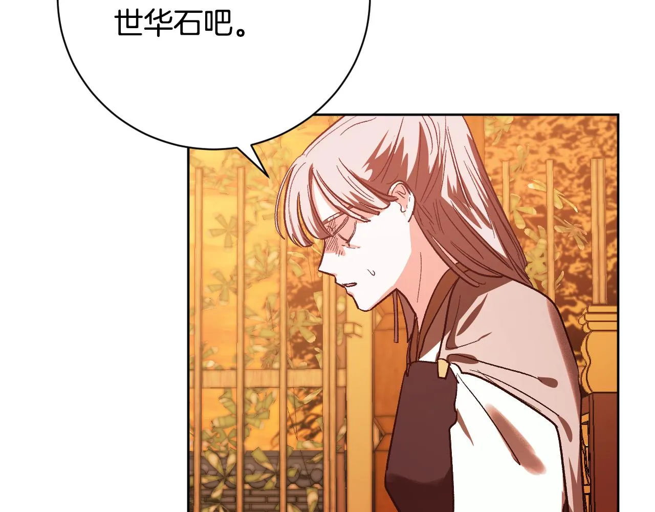 第53话 纠结 第45页
