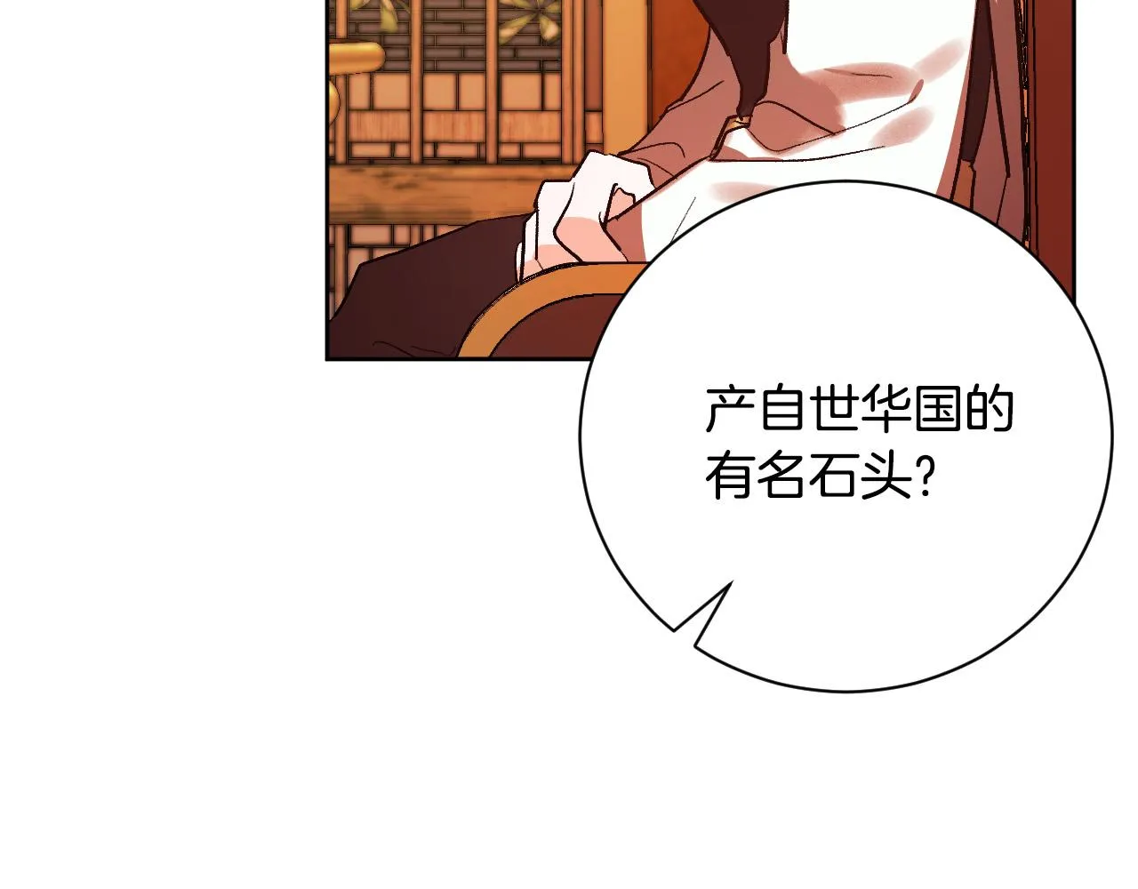 第53话 纠结 第46页