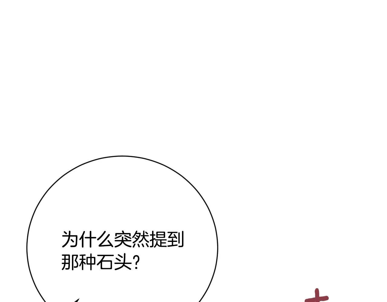 第53话 纠结 第52页