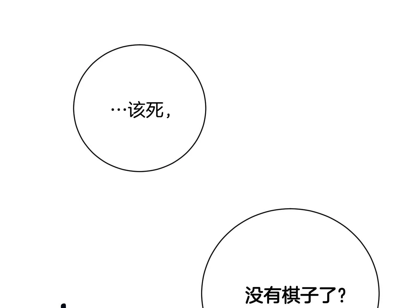 第53话 纠结 第60页