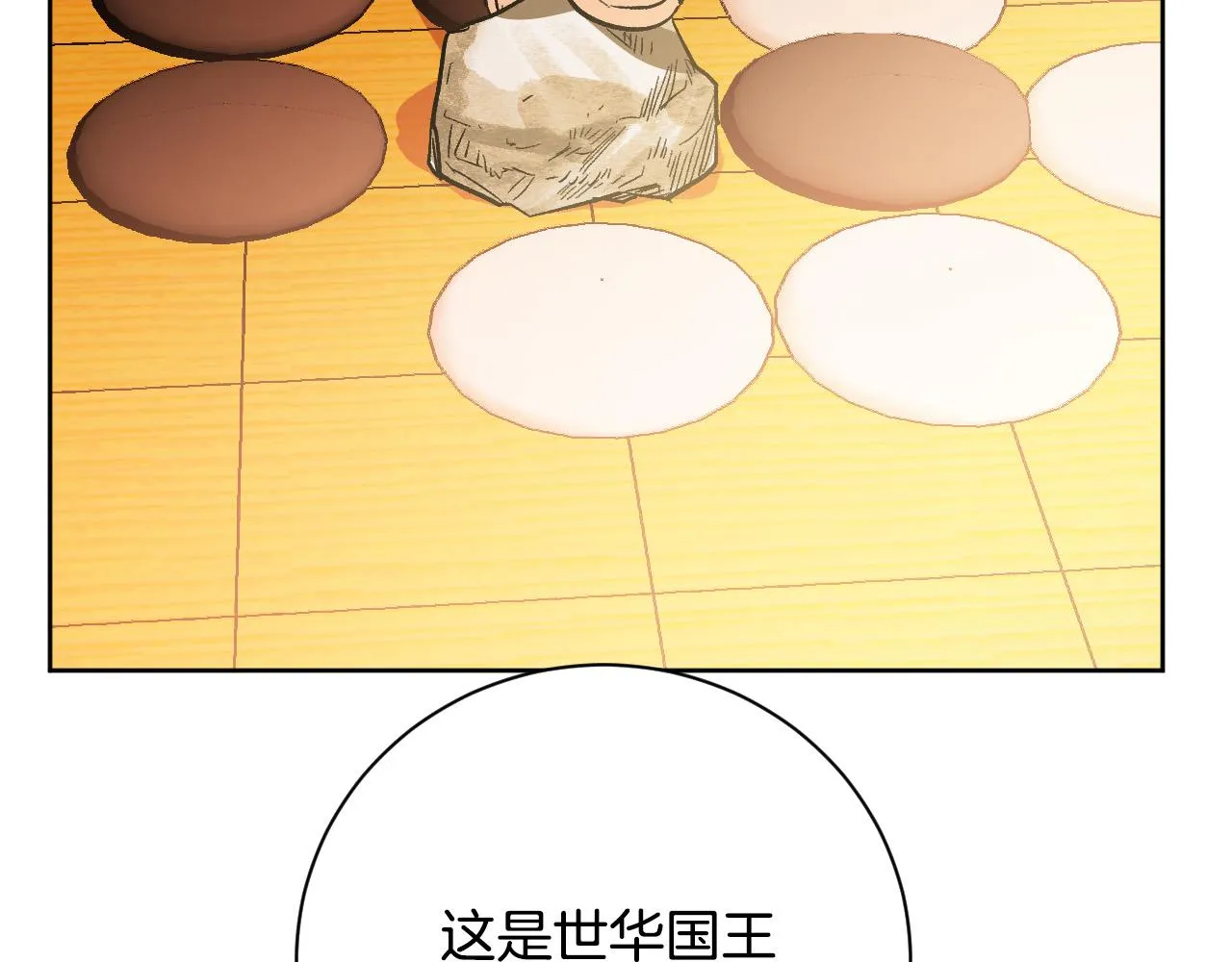 第53话 纠结 第68页