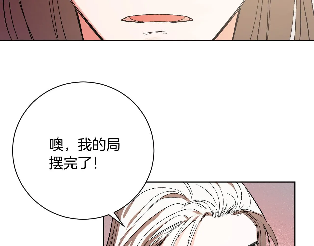 第53话 纠结 第70页