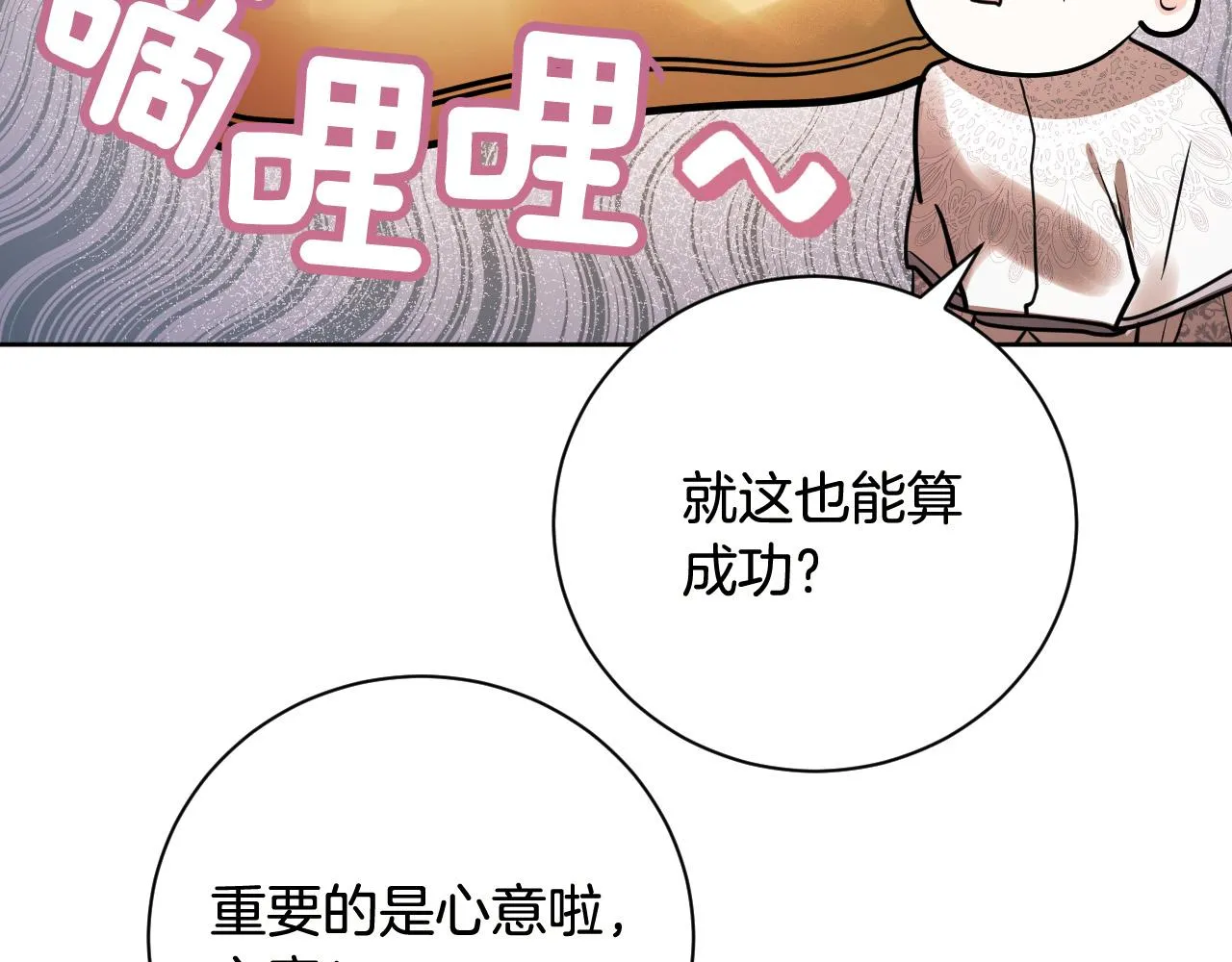 第53话 纠结 第83页