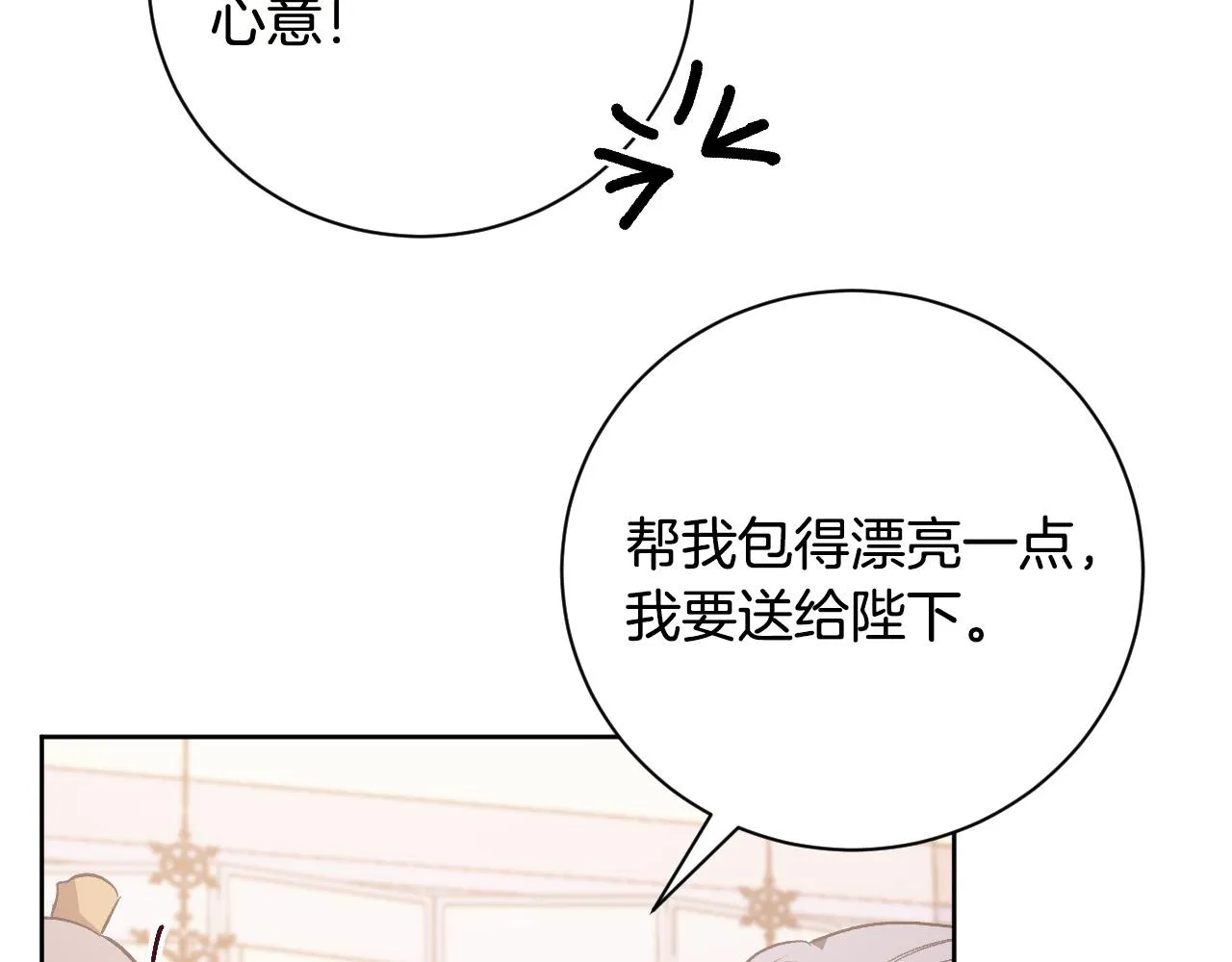 第53话 纠结 第84页
