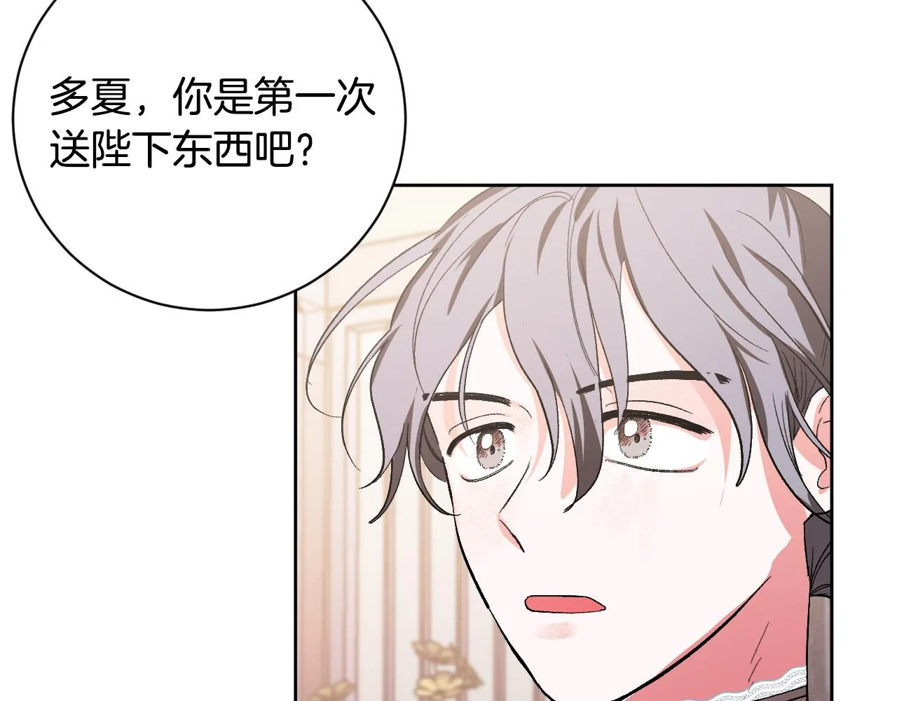第53话 纠结 第86页