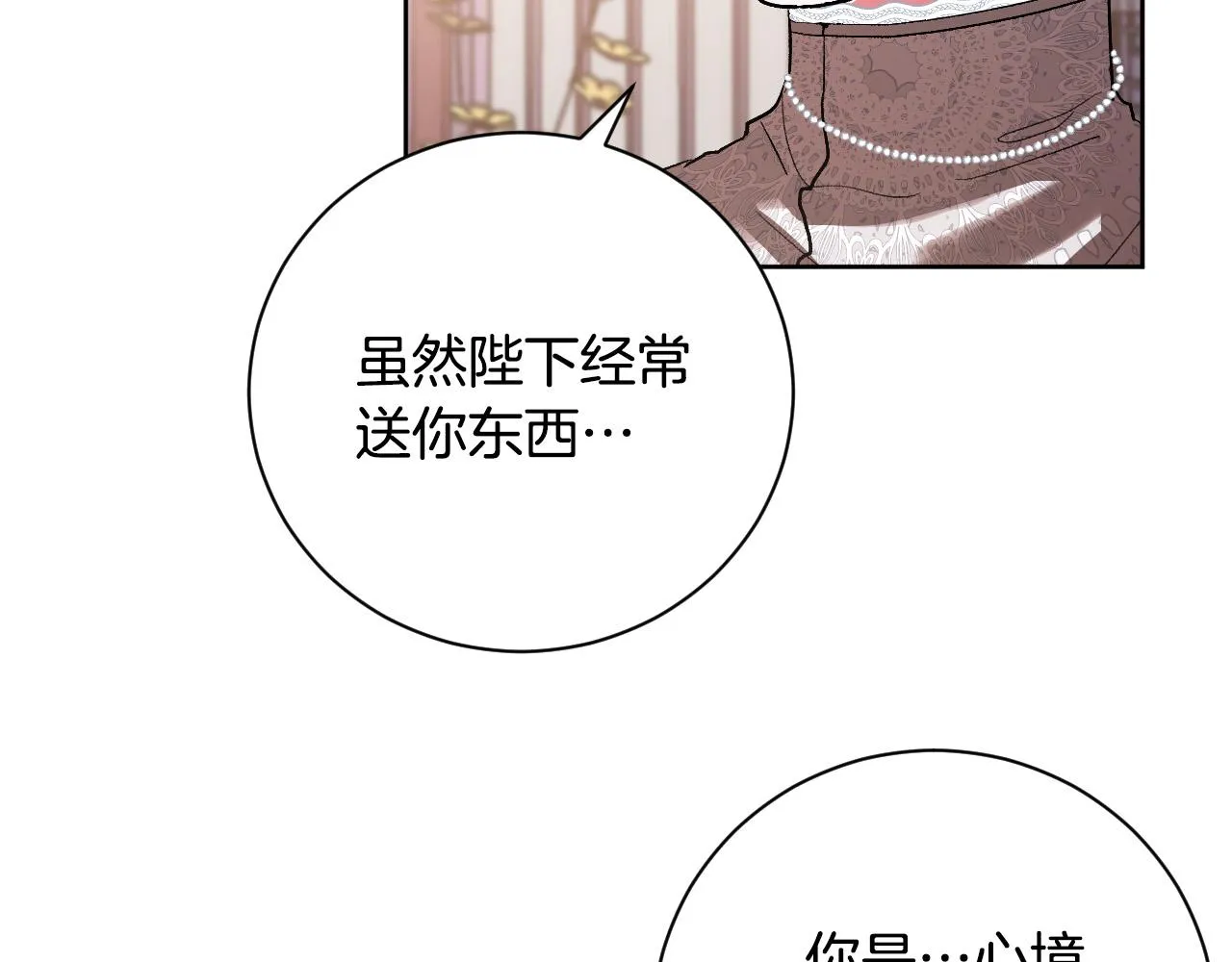 第53话 纠结 第87页