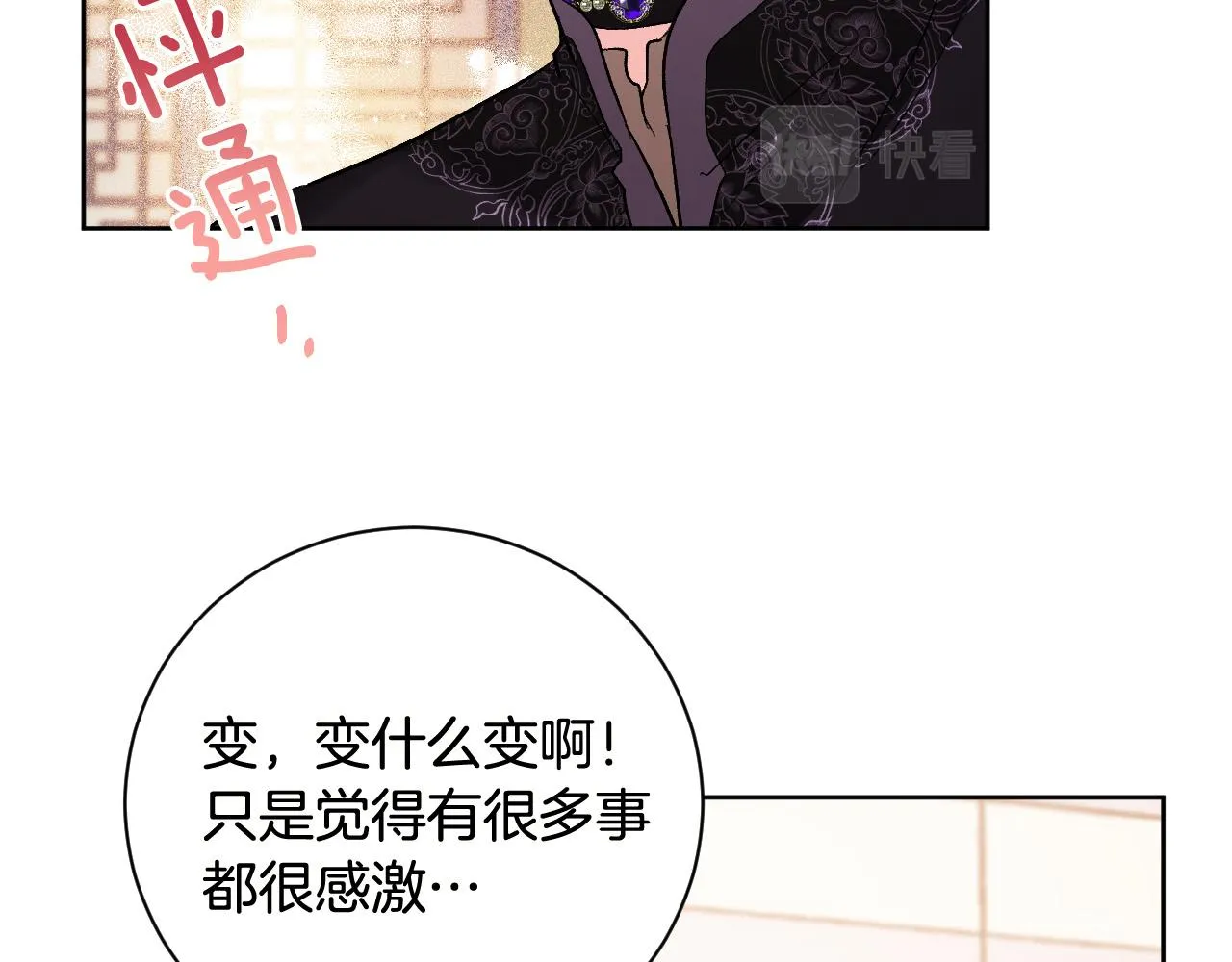 第53话 纠结 第89页