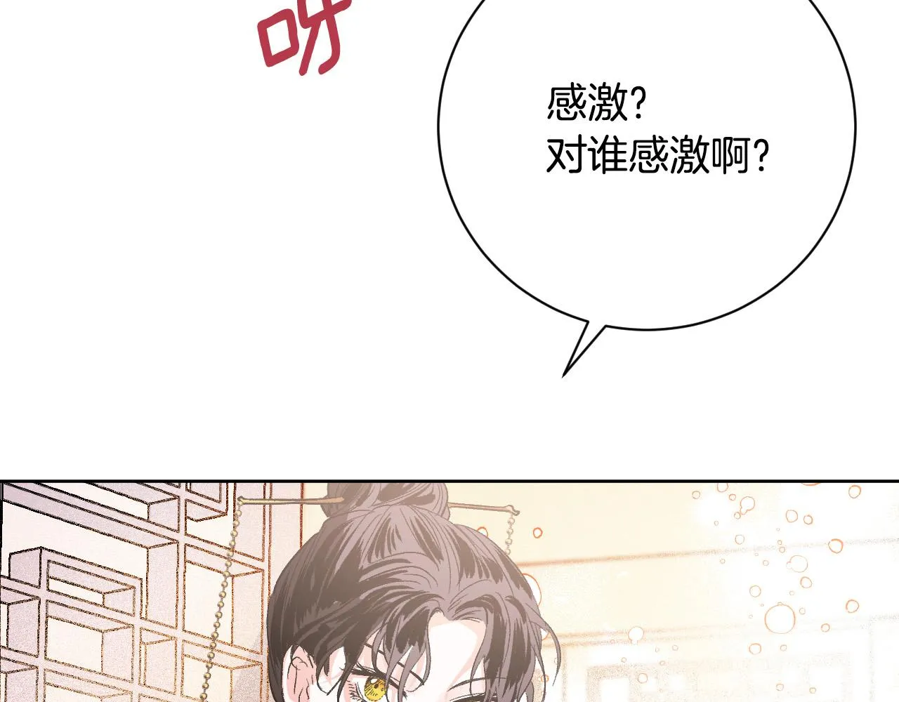 第53话 纠结 第91页