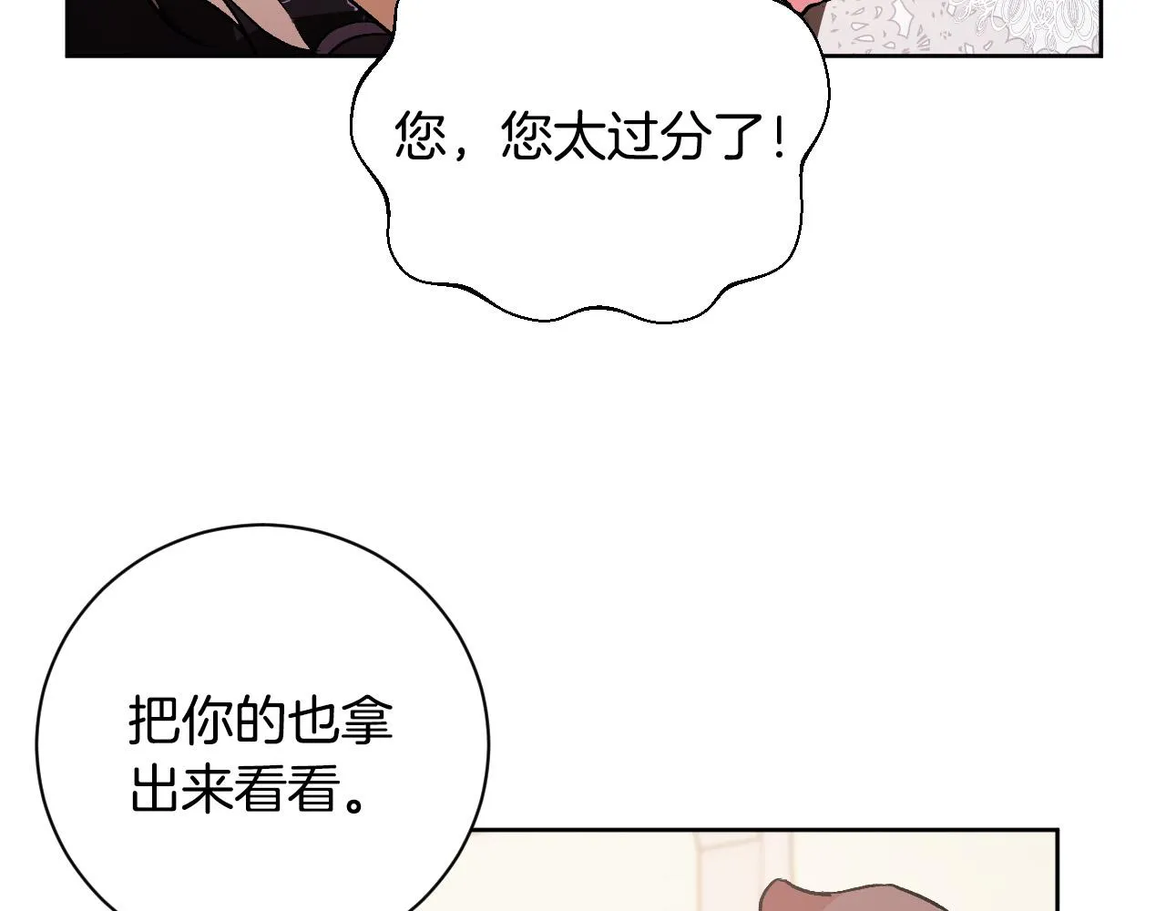 第53话 纠结 第99页
