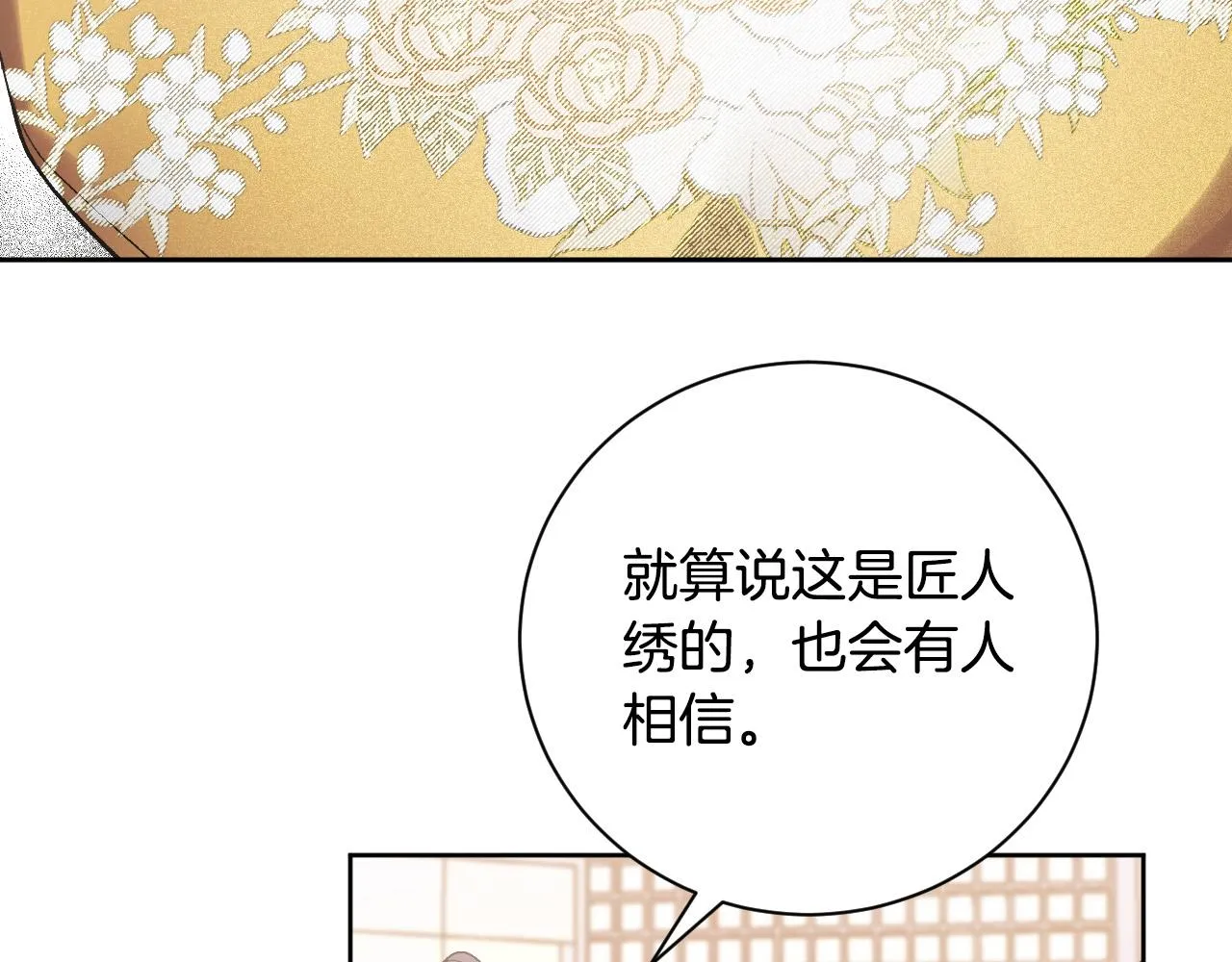 第53话 纠结 第104页