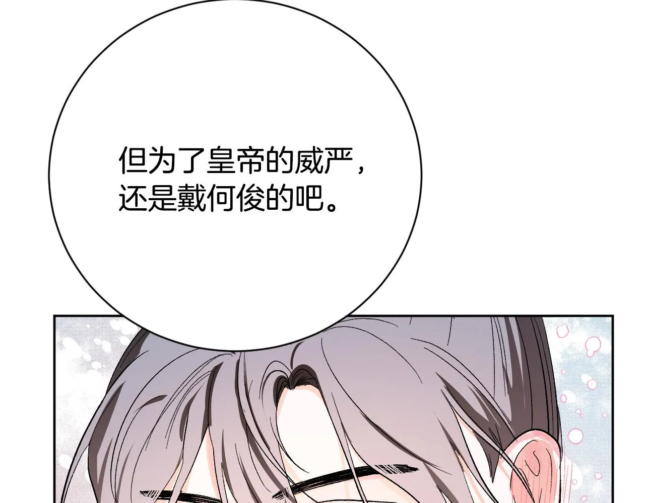 第53话 纠结 第109页