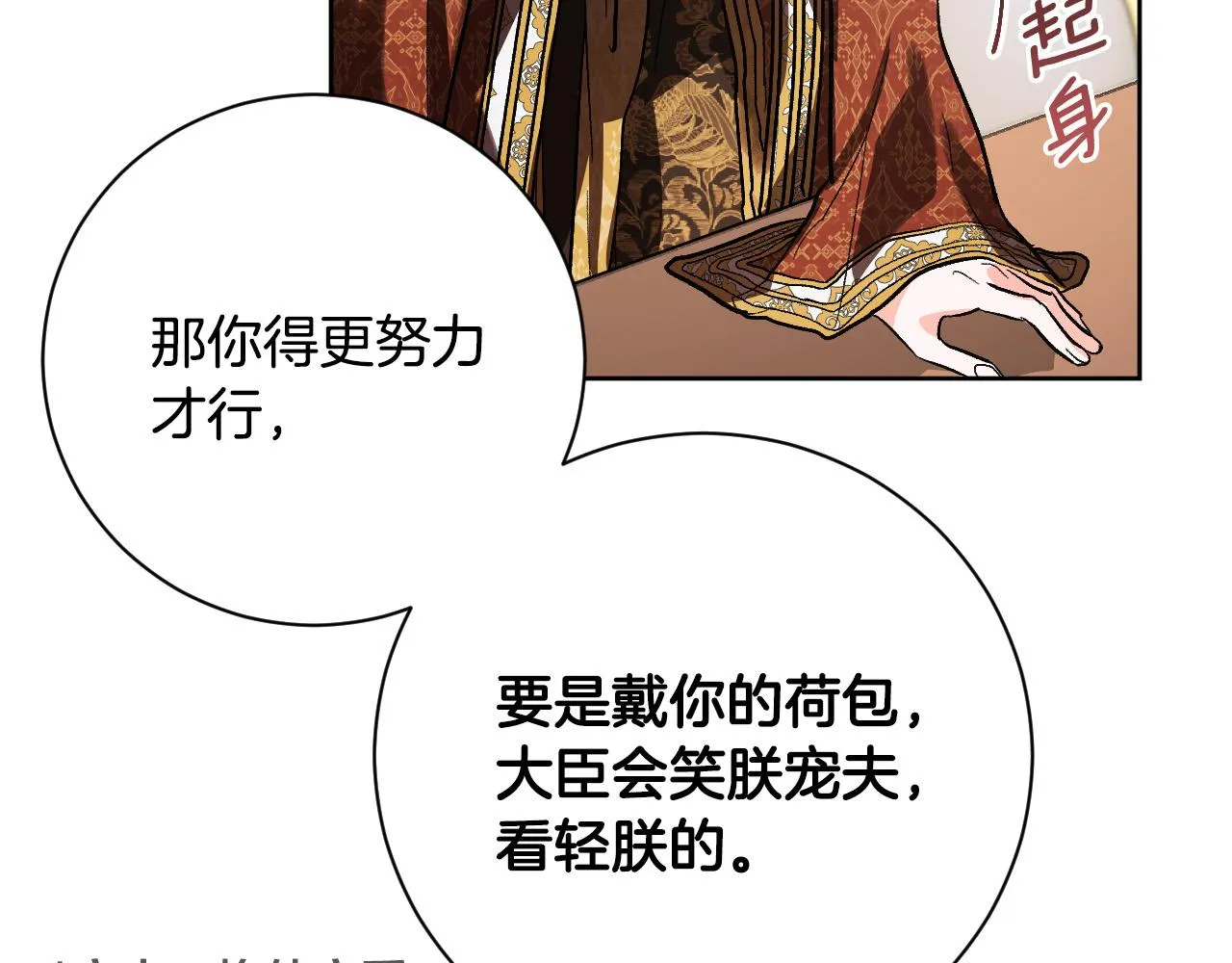 第53话 纠结 第114页