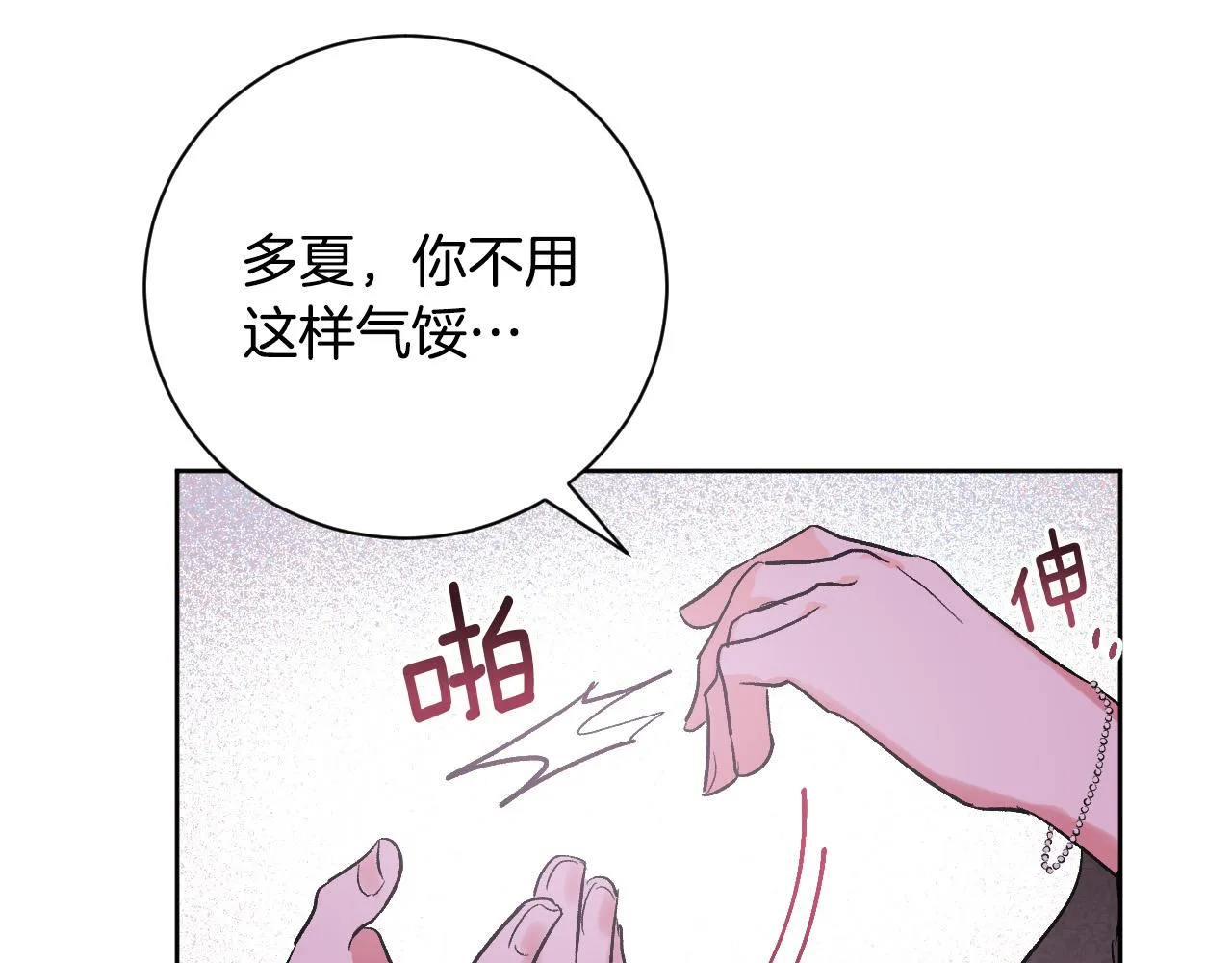 第53话 纠结 第122页