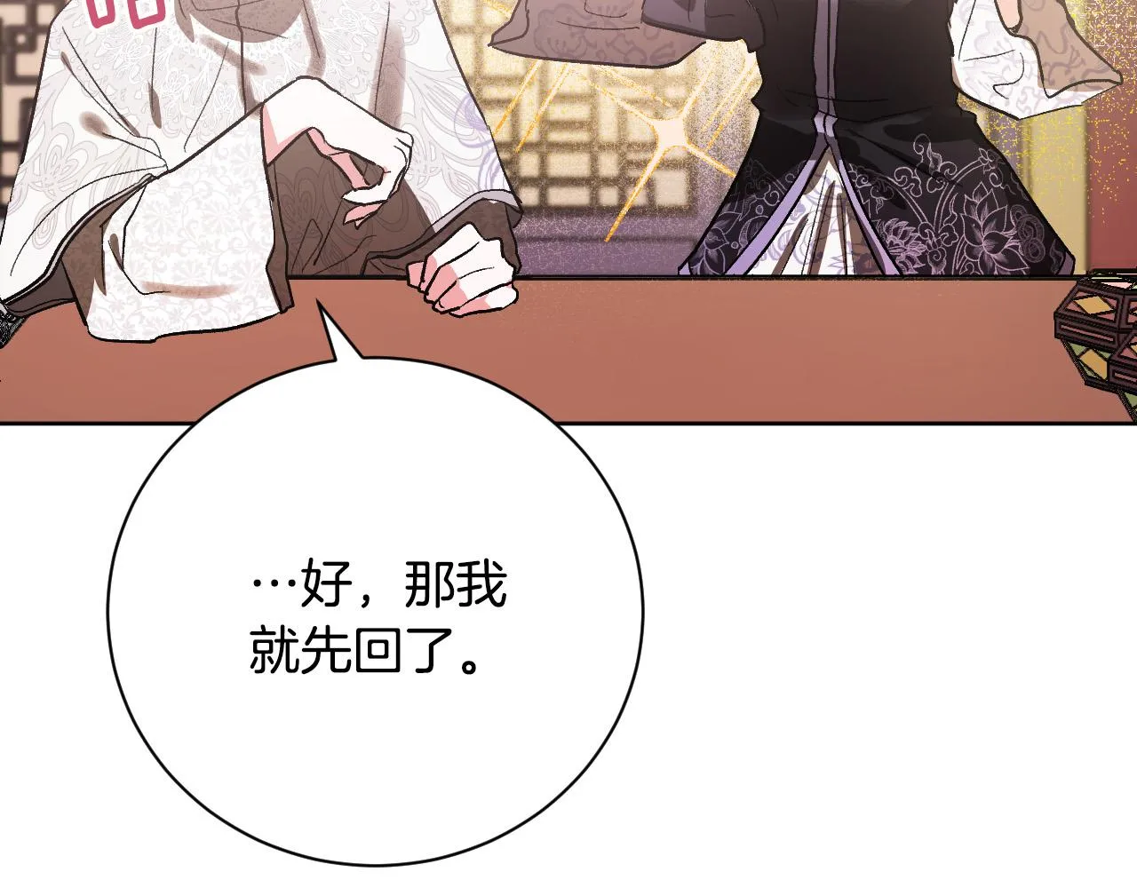 第53话 纠结 第128页