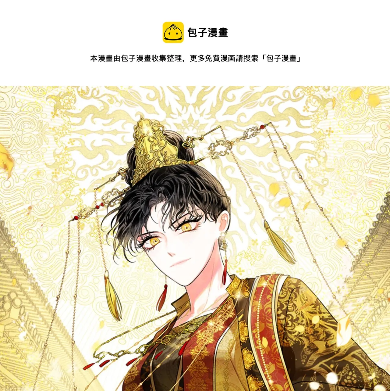 第52话 皇后黑化 第1页