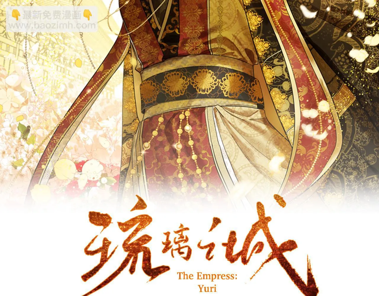 第52话 皇后黑化 第2页
