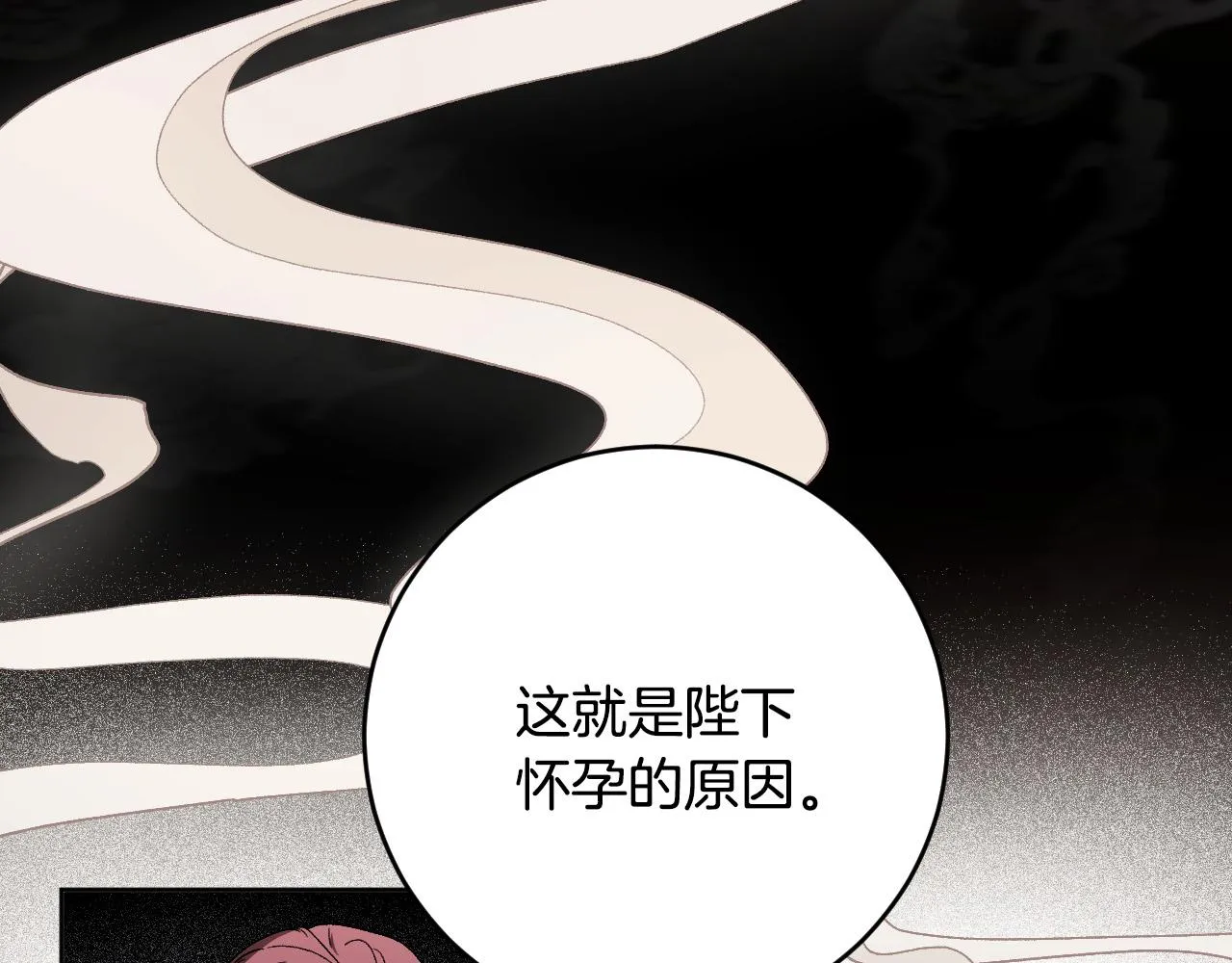 第52话 皇后黑化 第7页