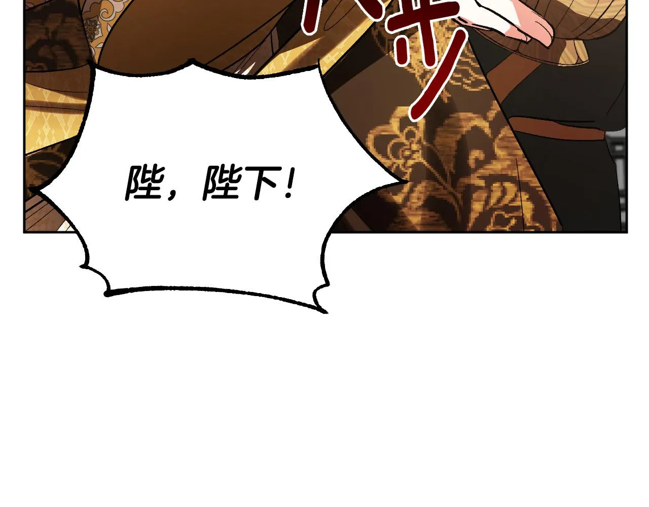 第52话 皇后黑化 第13页