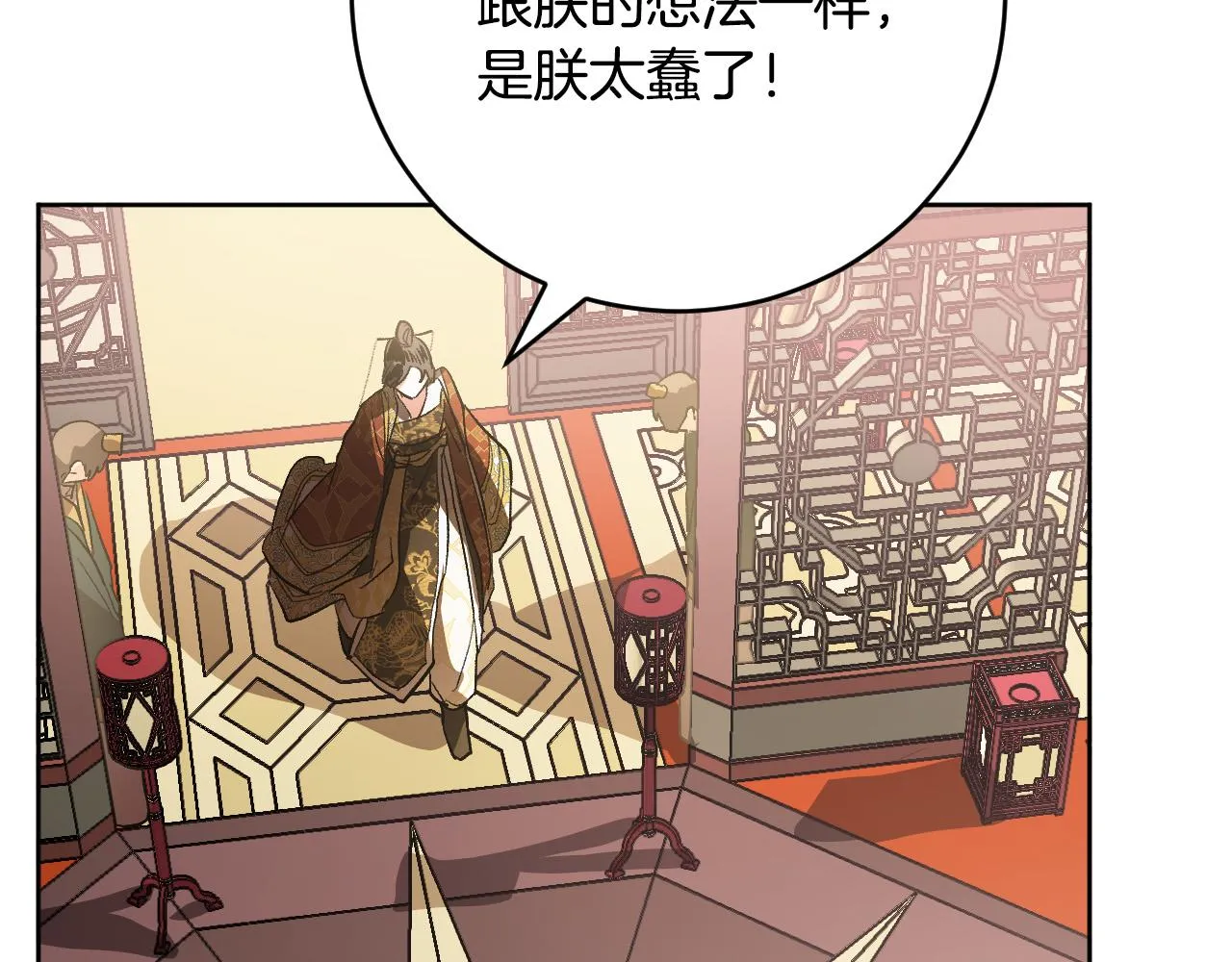 第52话 皇后黑化 第20页