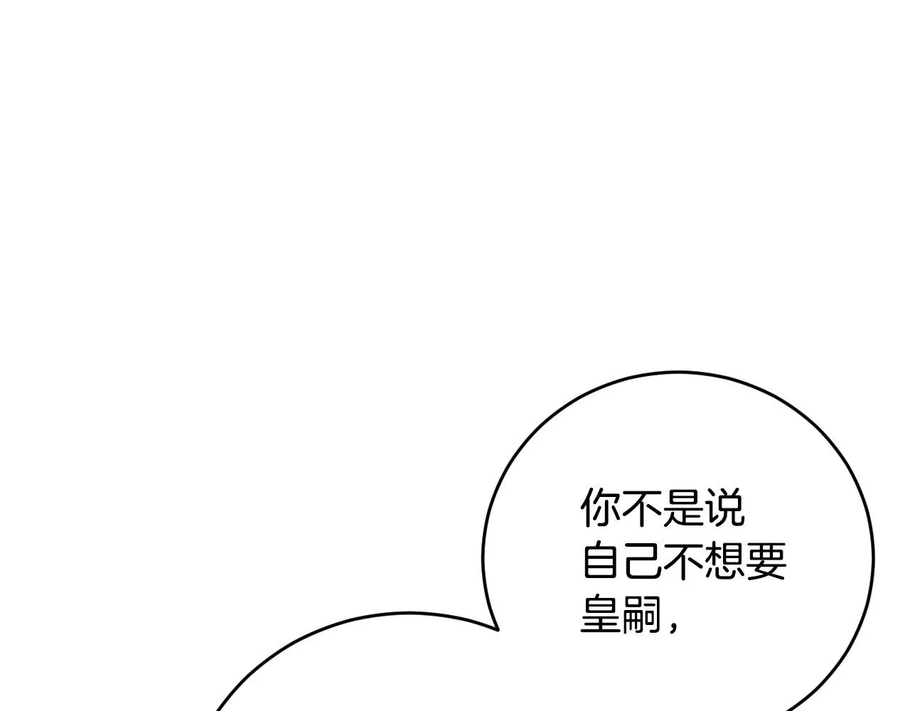 第52话 皇后黑化 第24页