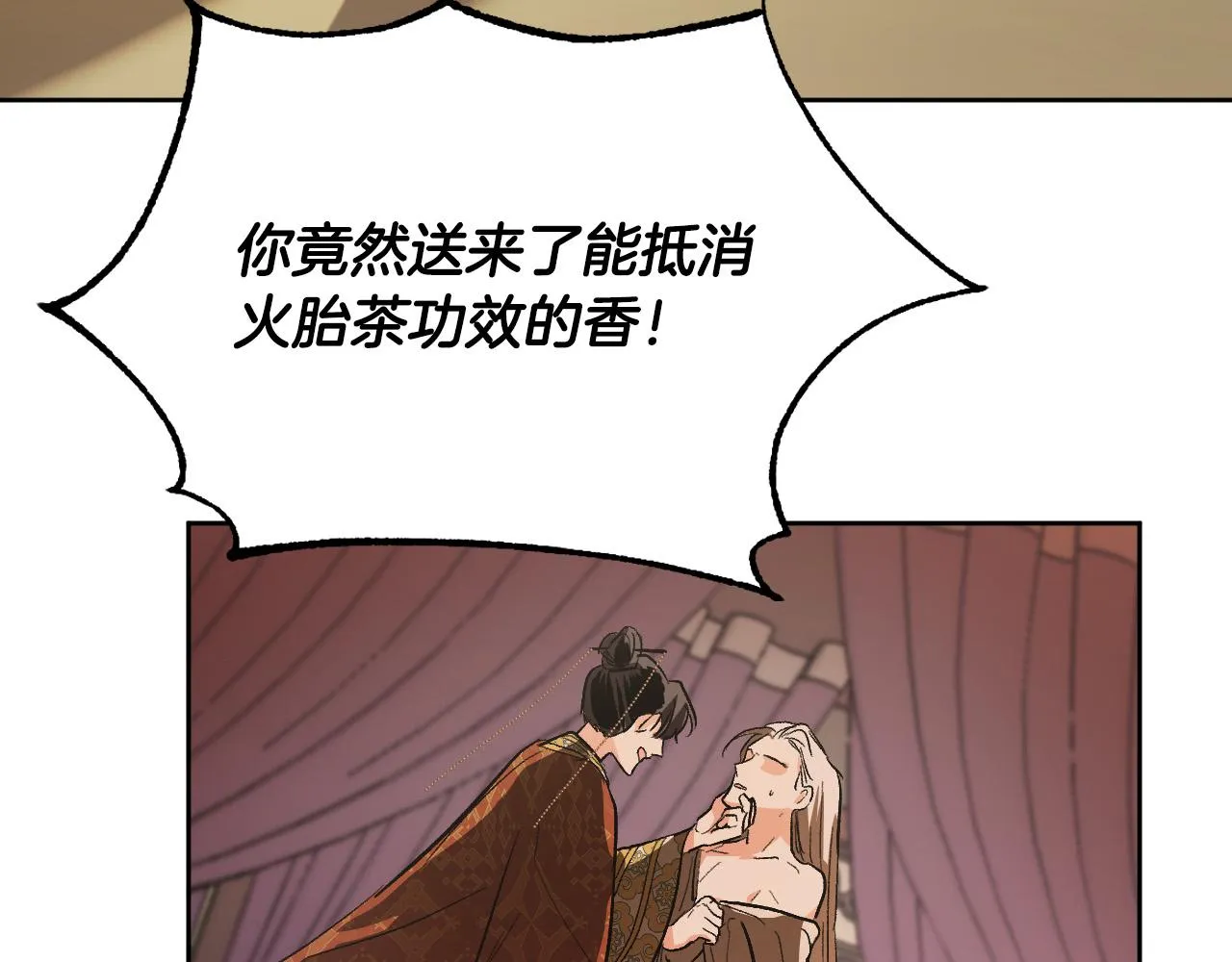 第52话 皇后黑化 第30页