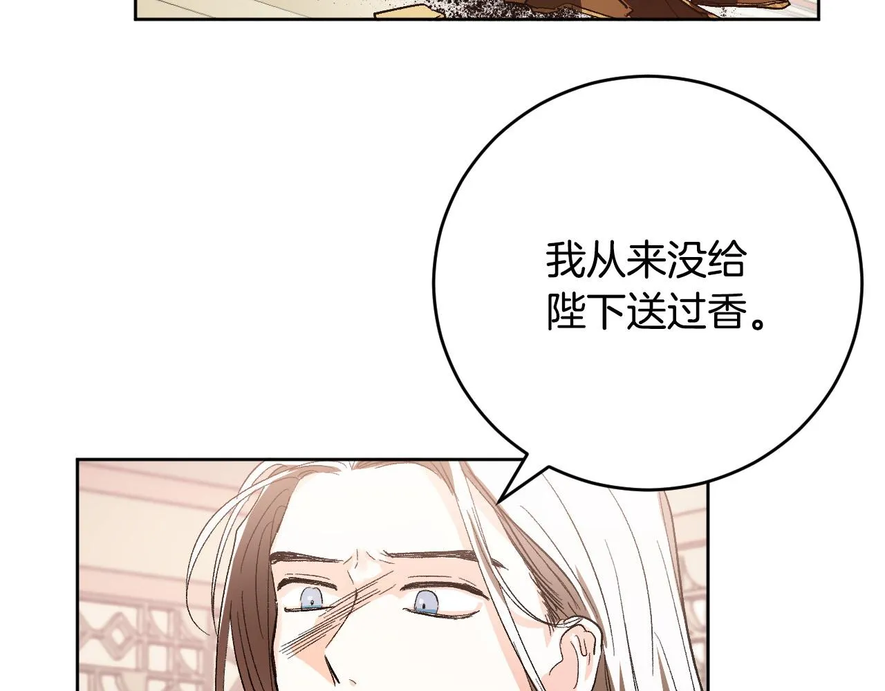 第52话 皇后黑化 第32页