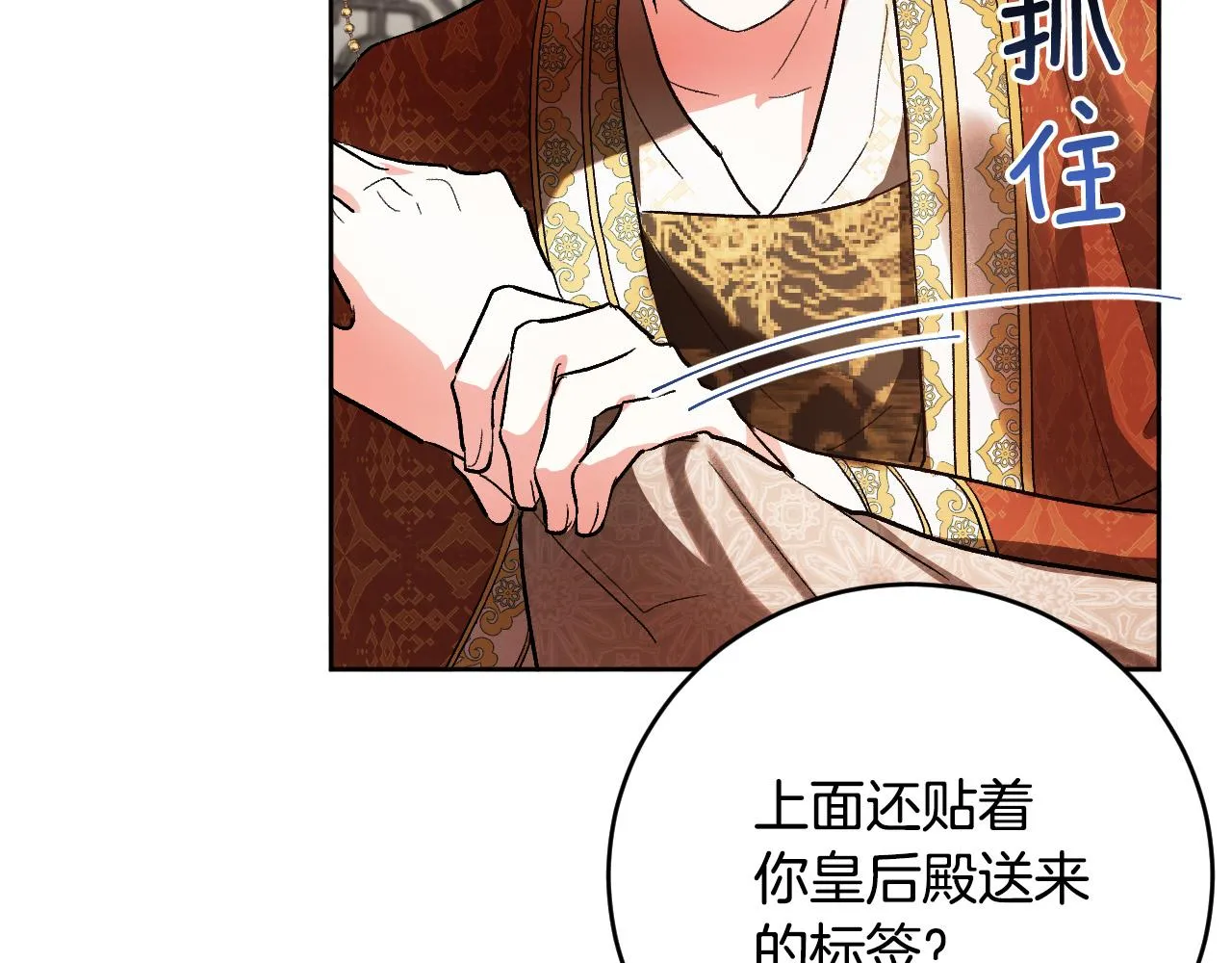 第52话 皇后黑化 第35页